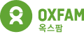 OXFAM 옥스팜